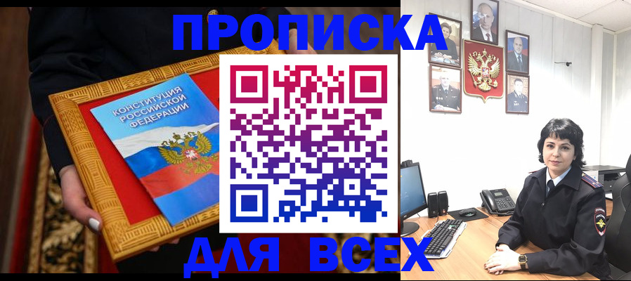 купить прописку в Лихославле