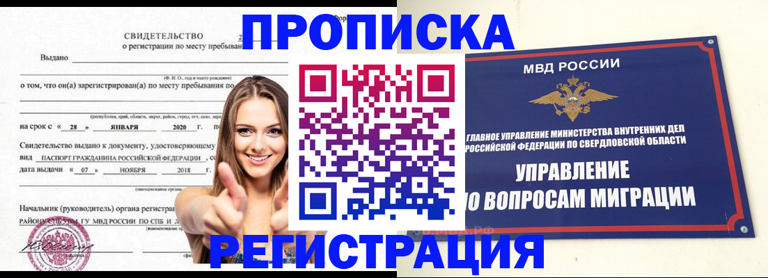 прописка от собственника в Лихославле